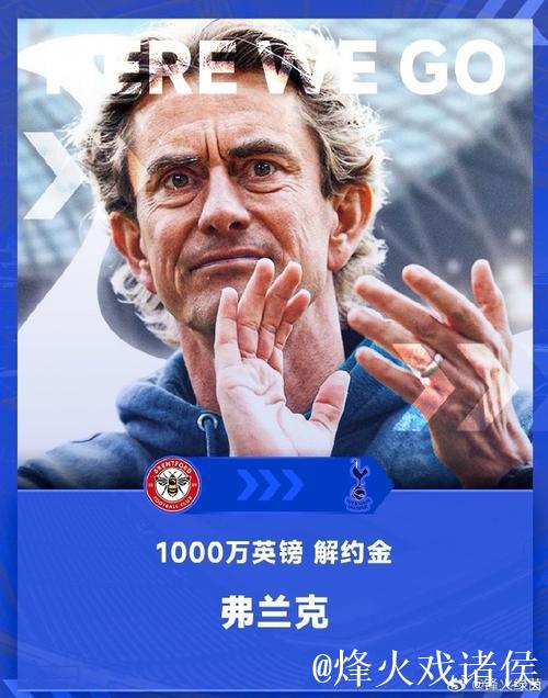 弗兰克：热刺冬窗肯定会有所动作，希望能尽早完成相关签约